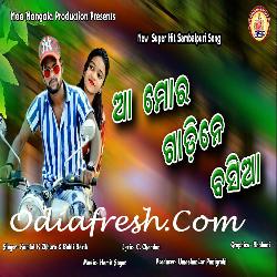 Aa Mor Gadine Basiaa